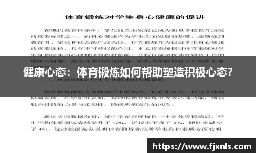 健康心态：体育锻炼如何帮助塑造积极心态？